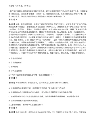 2021国家电网招聘考试《法学》模拟卷1.docx
