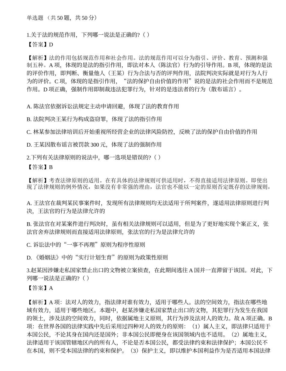2021国家电网招聘考试《法学》模拟卷2.docx_第1页