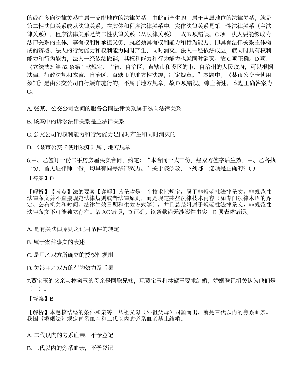2021国家电网招聘考试《法学》模拟卷2.docx_第3页