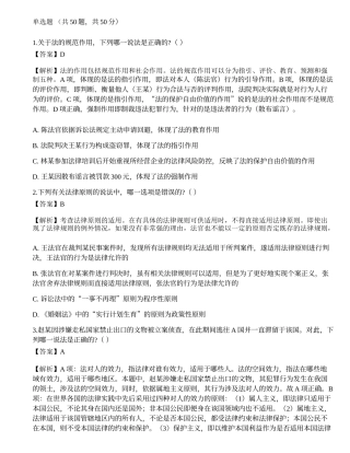 2021国家电网招聘考试《法学》模拟卷2.docx