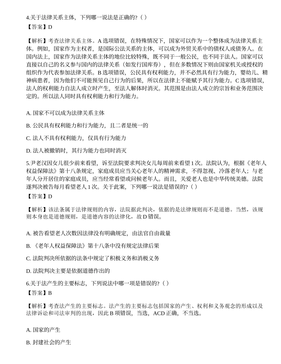 2021国家电网招聘考试《法学》押题卷.docx_第2页
