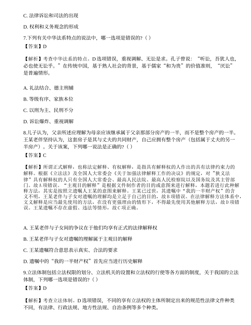 2021国家电网招聘考试《法学》押题卷.docx_第3页