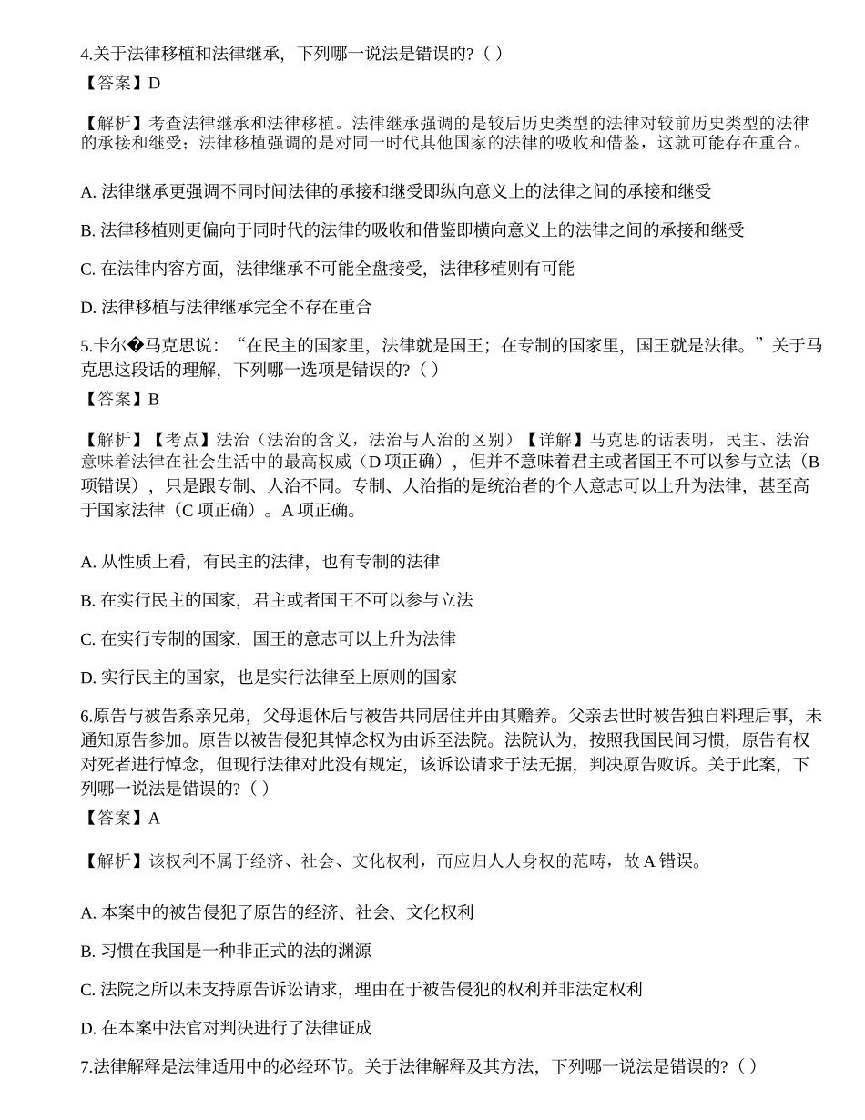2021国家电网招聘考试《法学》押题卷2.docx_第2页