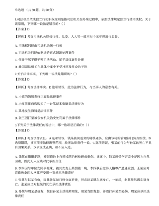 2021国家电网招聘考试《法学》押题卷2.docx