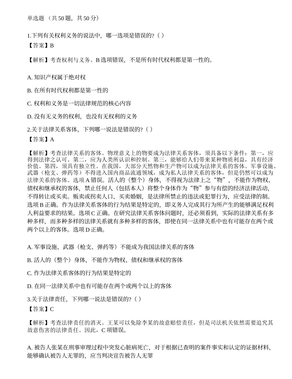 2021国家电网招聘考试《法学》预测试卷.docx_第1页