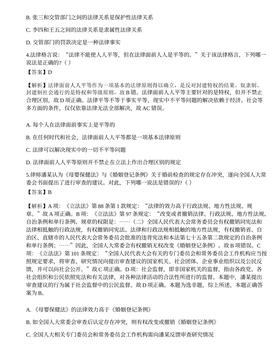 2021国家电网招聘考试《法学》预测试卷1.docx_第2页