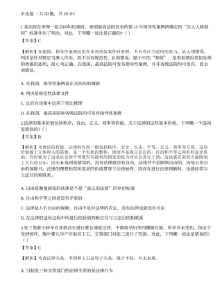 2021国家电网招聘考试《法学》预测试卷1.docx