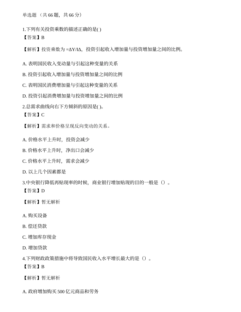 2021国家电网招聘考试《人力资源》模拟卷.docx_第1页