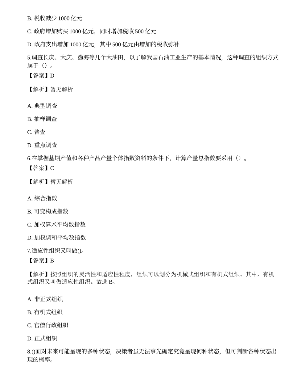 2021国家电网招聘考试《人力资源》模拟卷.docx_第2页