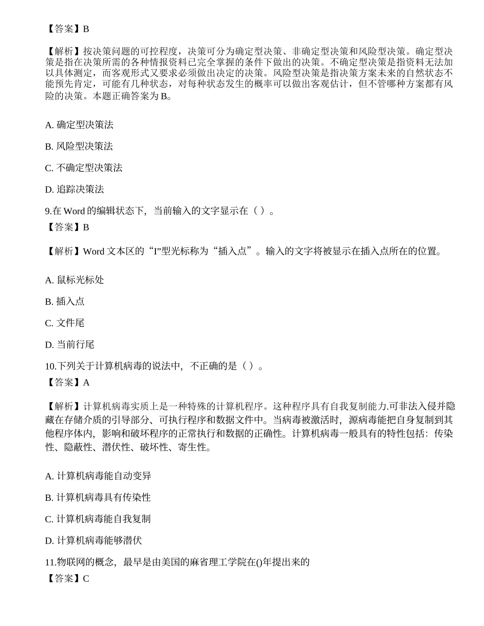 2021国家电网招聘考试《人力资源》模拟卷.docx_第3页