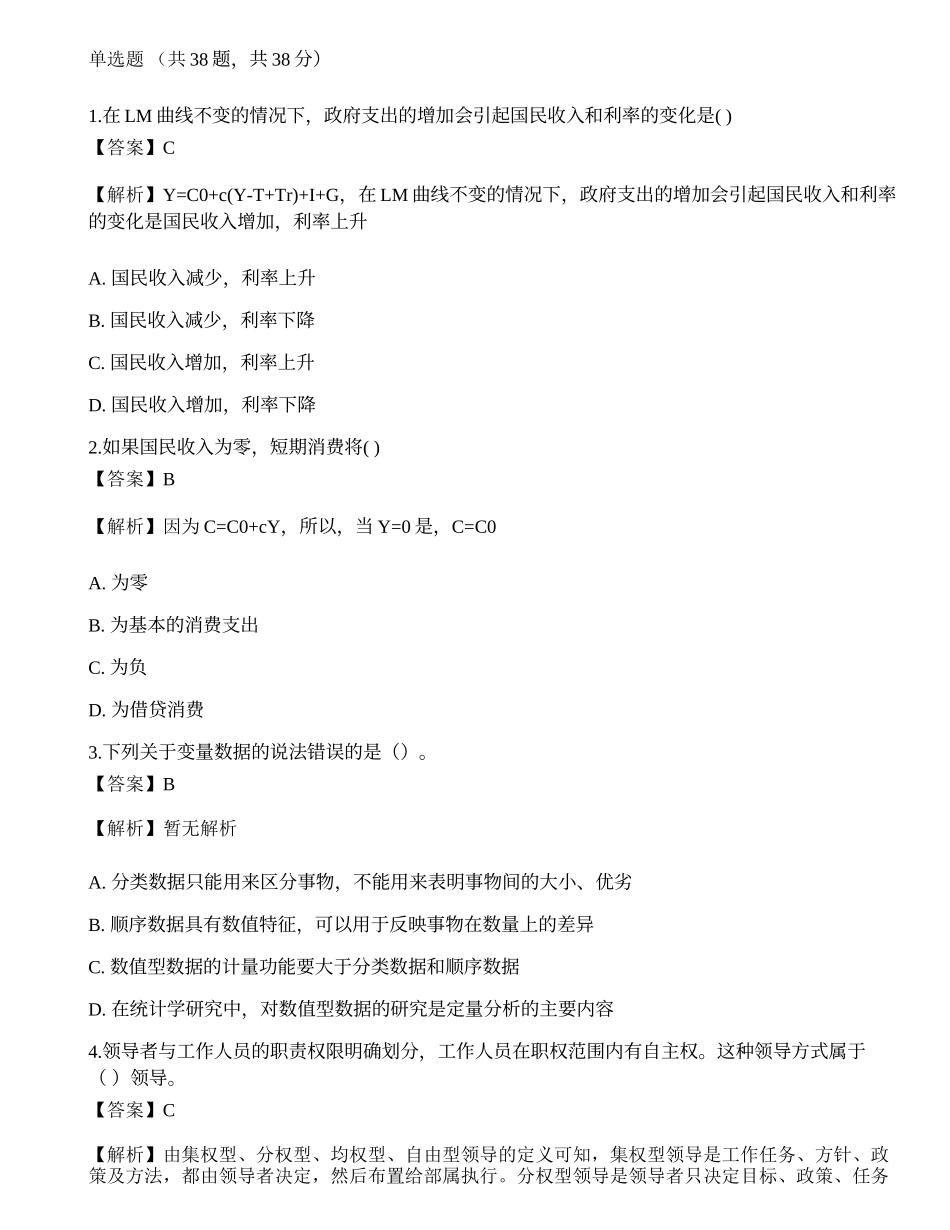 2021国家电网招聘考试《人力资源》模拟卷1.docx_第1页