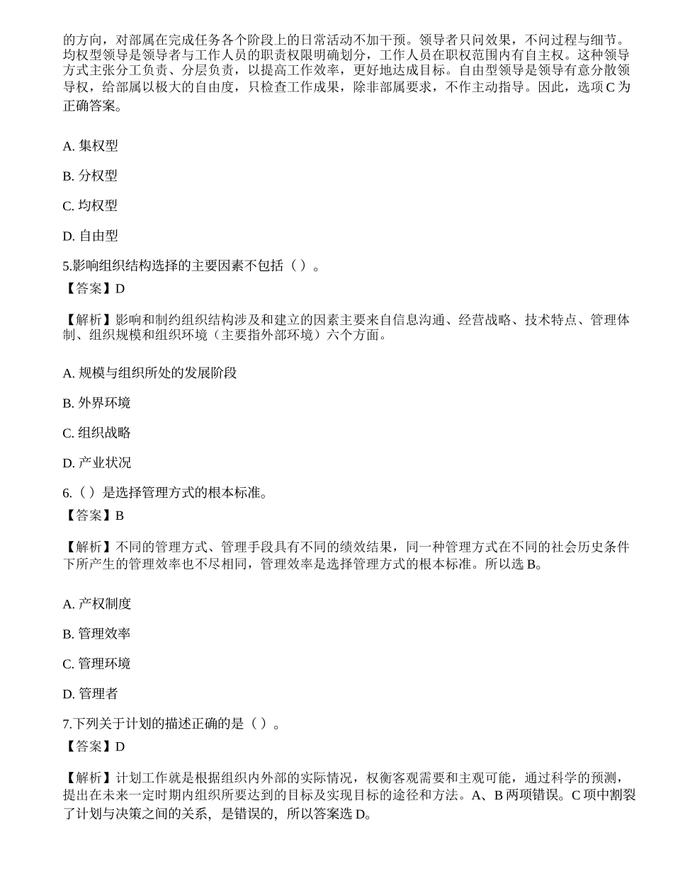 2021国家电网招聘考试《人力资源》模拟卷1.docx_第2页