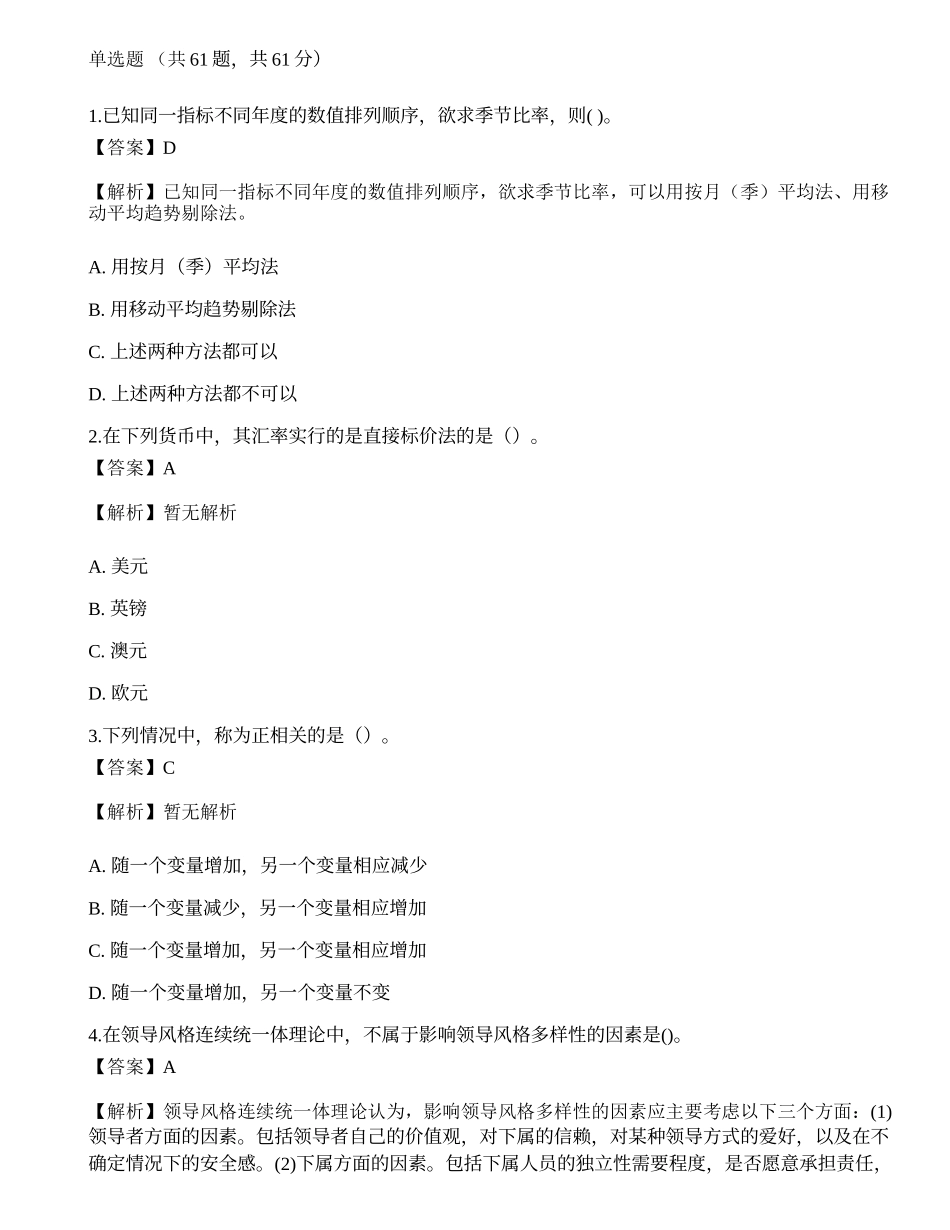 2021国家电网招聘考试《人力资源》押题卷1.docx_第1页