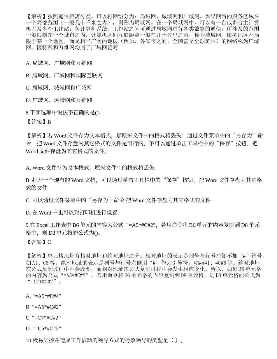 2021国家电网招聘考试《人力资源》押题卷1.docx_第3页