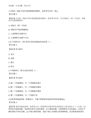 2021国家电网招聘考试《人力资源》押题卷1.docx