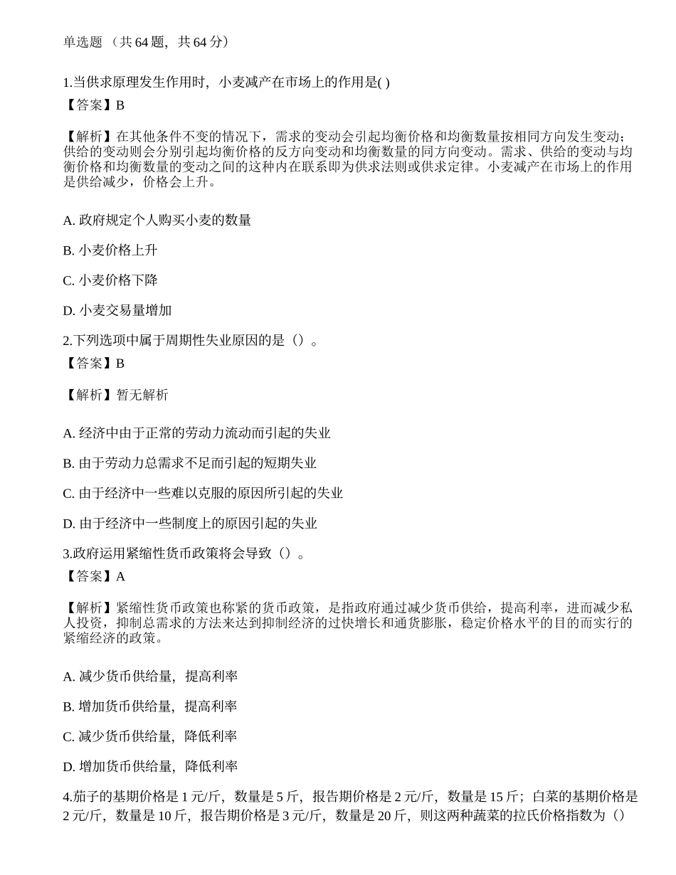 2021国家电网招聘考试《人力资源》预测试卷.docx_第1页