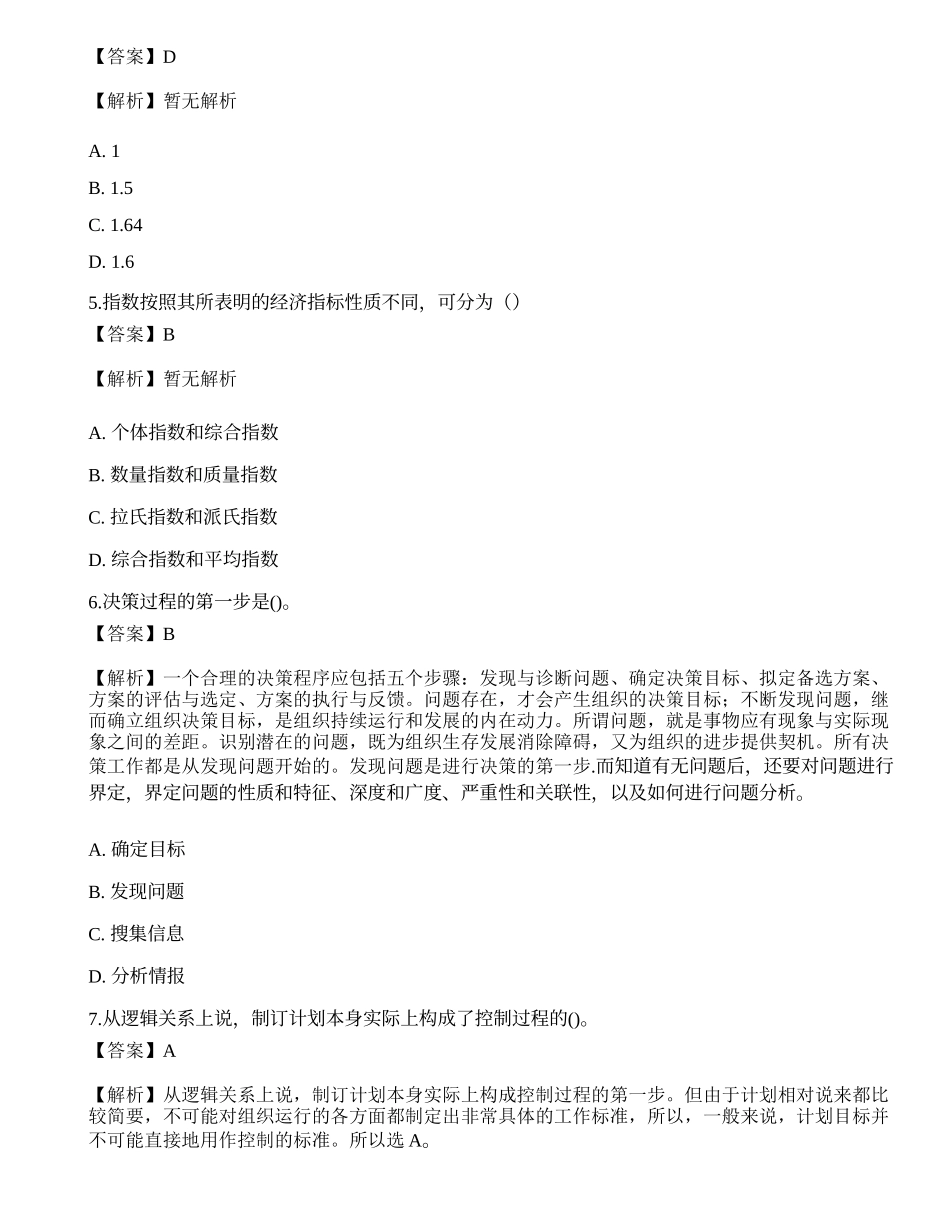 2021国家电网招聘考试《人力资源》预测试卷.docx_第2页