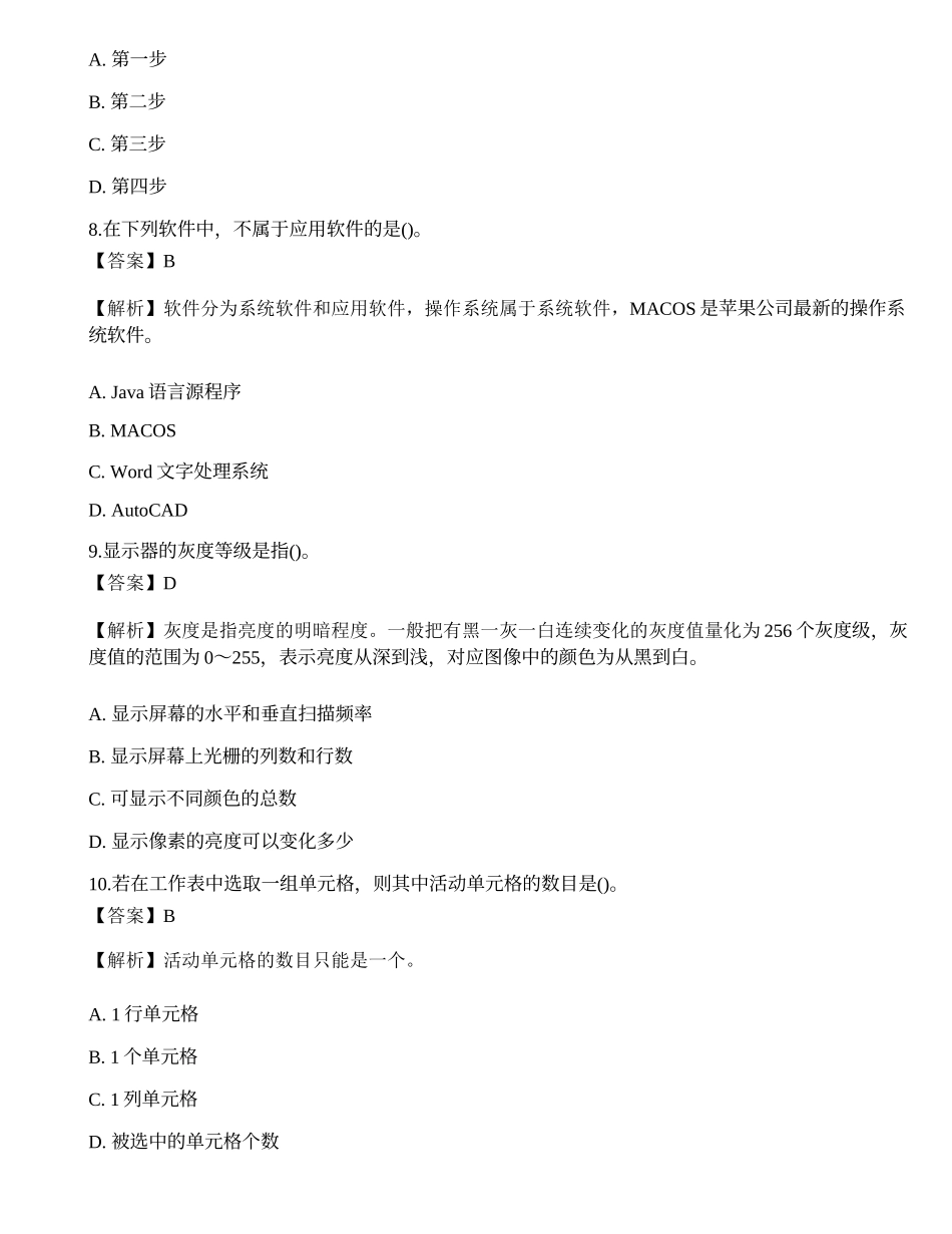 2021国家电网招聘考试《人力资源》预测试卷.docx_第3页