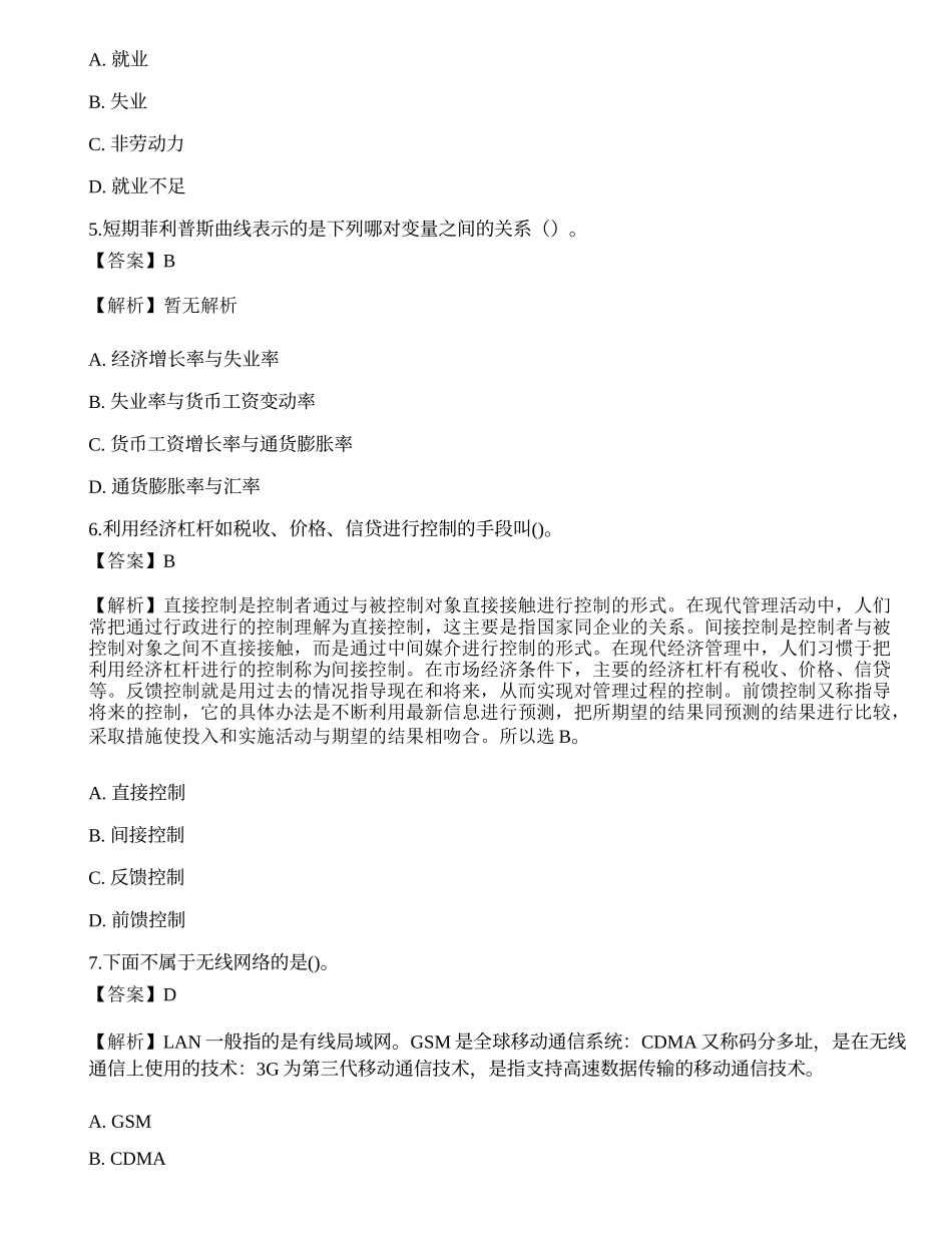2021国家电网招聘考试《人力资源》预测试卷1.docx_第2页