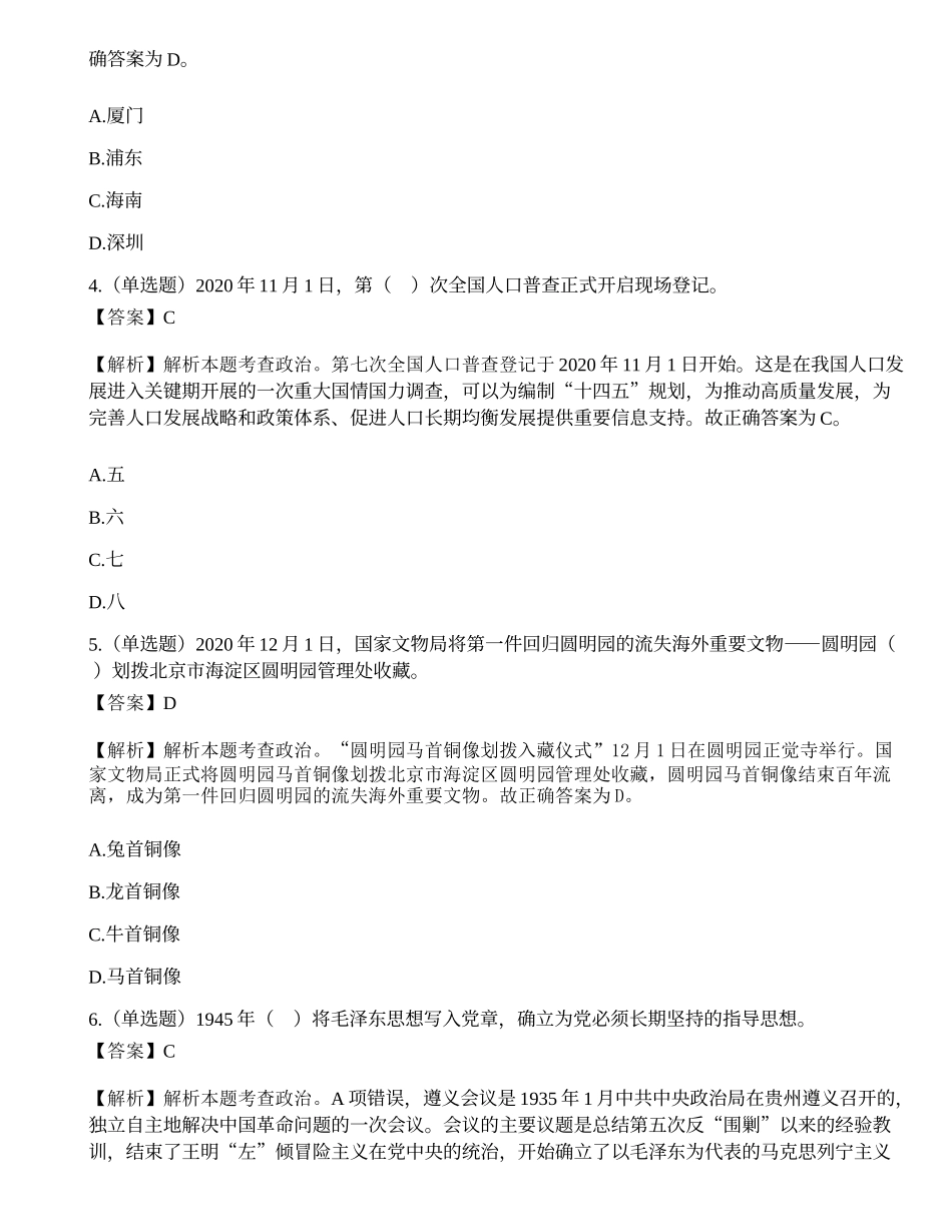 2021年1月10日河南省郑州市公安局招聘辅警考试《综合知识》试题.docx_第2页