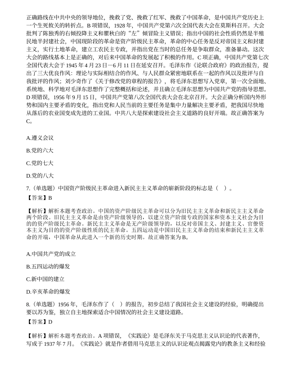 2021年1月10日河南省郑州市公安局招聘辅警考试《综合知识》试题.docx_第3页
