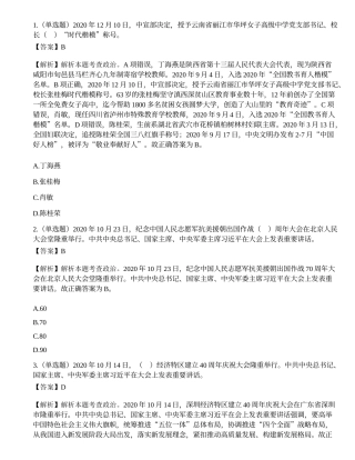 2021年1月10日河南省郑州市公安局招聘辅警考试《综合知识》试题.docx