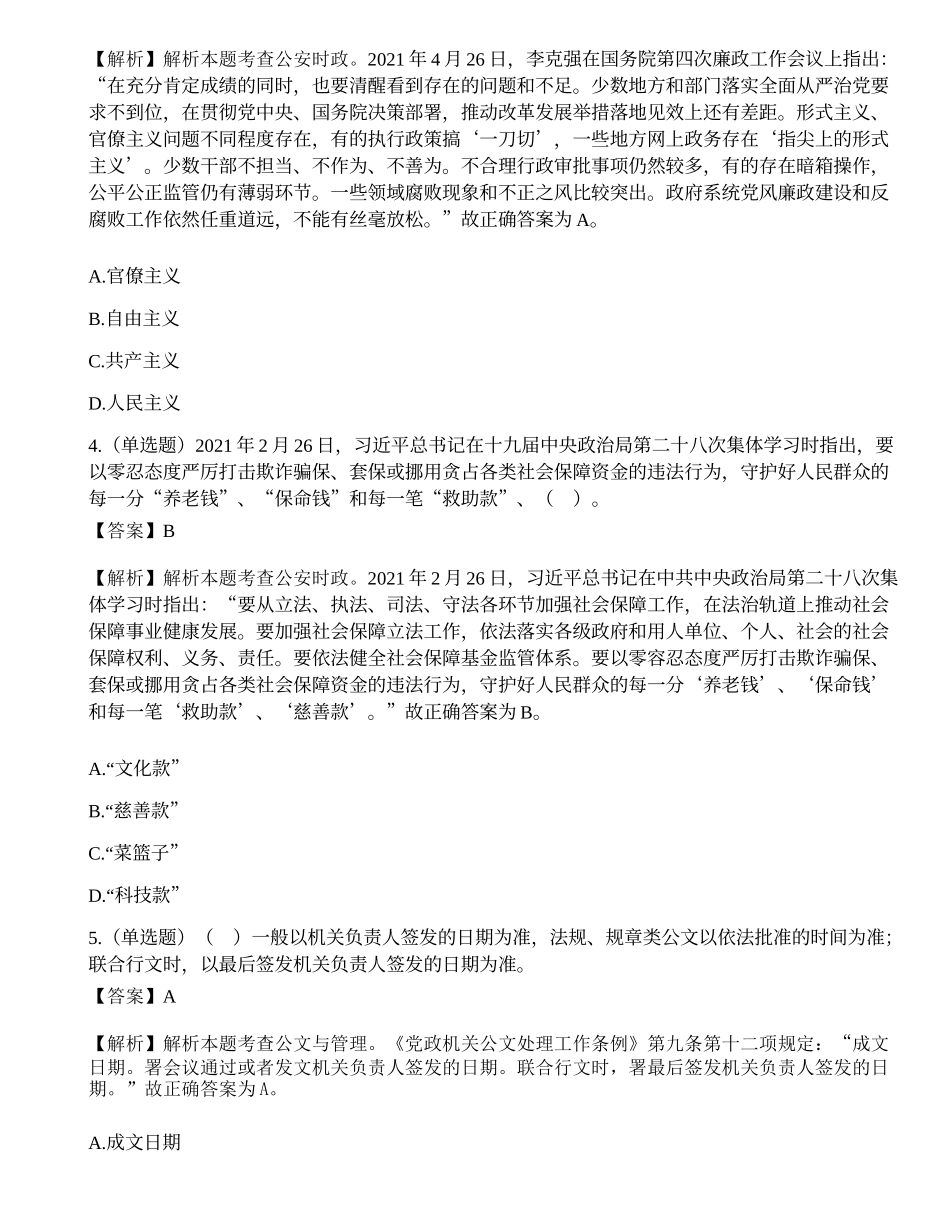 2021年6月26日安徽省合肥市公安局招聘警务辅助人员考试《公安辅警综合知识》试题（精选）.docx_第2页
