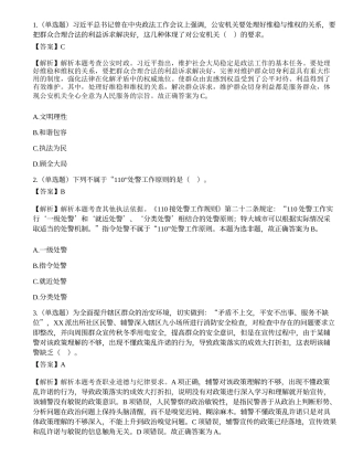 2021年10月23日天津市公安局武清分局辅警招聘考试《公安基础知识》试题.docx