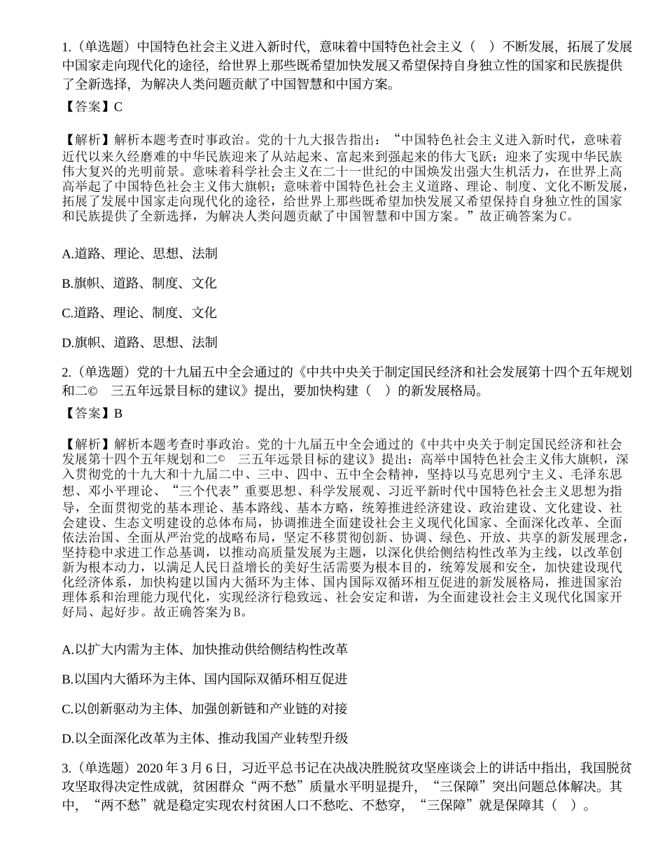 2021年安徽省“三支一扶”笔试《综合知识》试题（精选）.docx_第1页