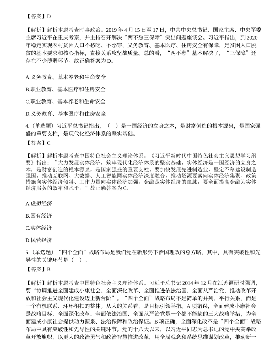 2021年安徽省“三支一扶”笔试《综合知识》试题（精选）.docx_第2页