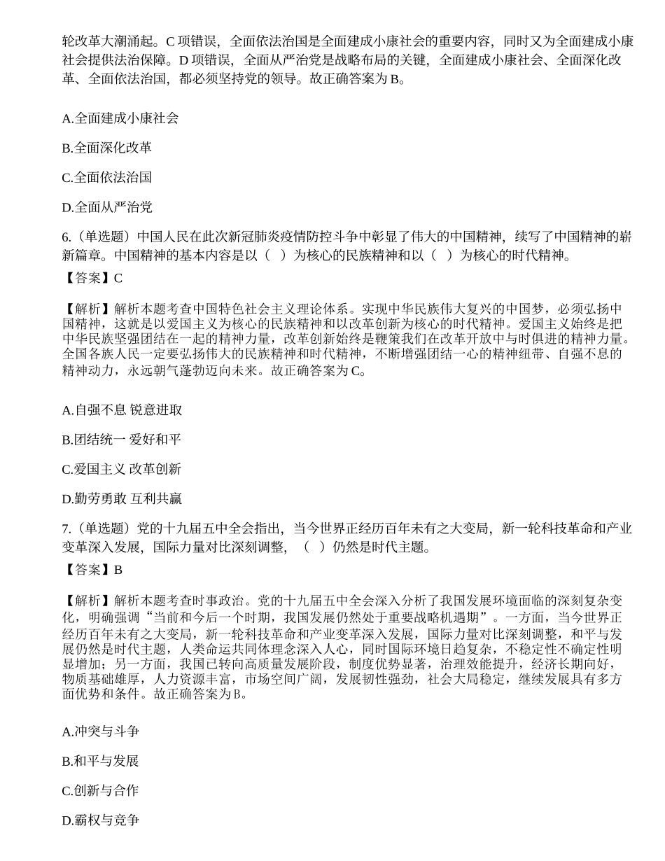 2021年安徽省“三支一扶”笔试《综合知识》试题（精选）.docx_第3页