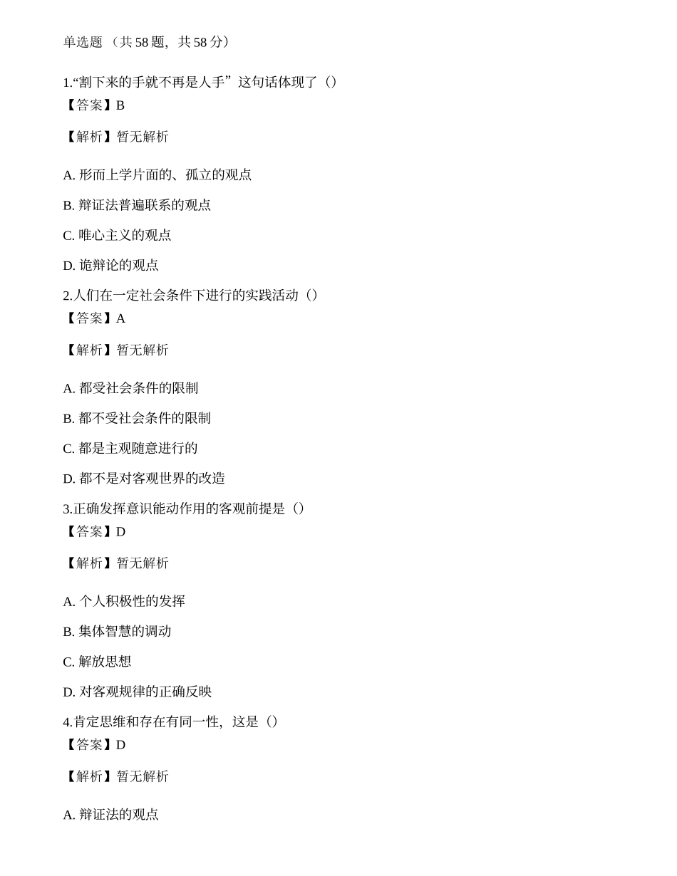 2021年国家电网招聘考试《哲学》名师预测卷1.docx_第1页