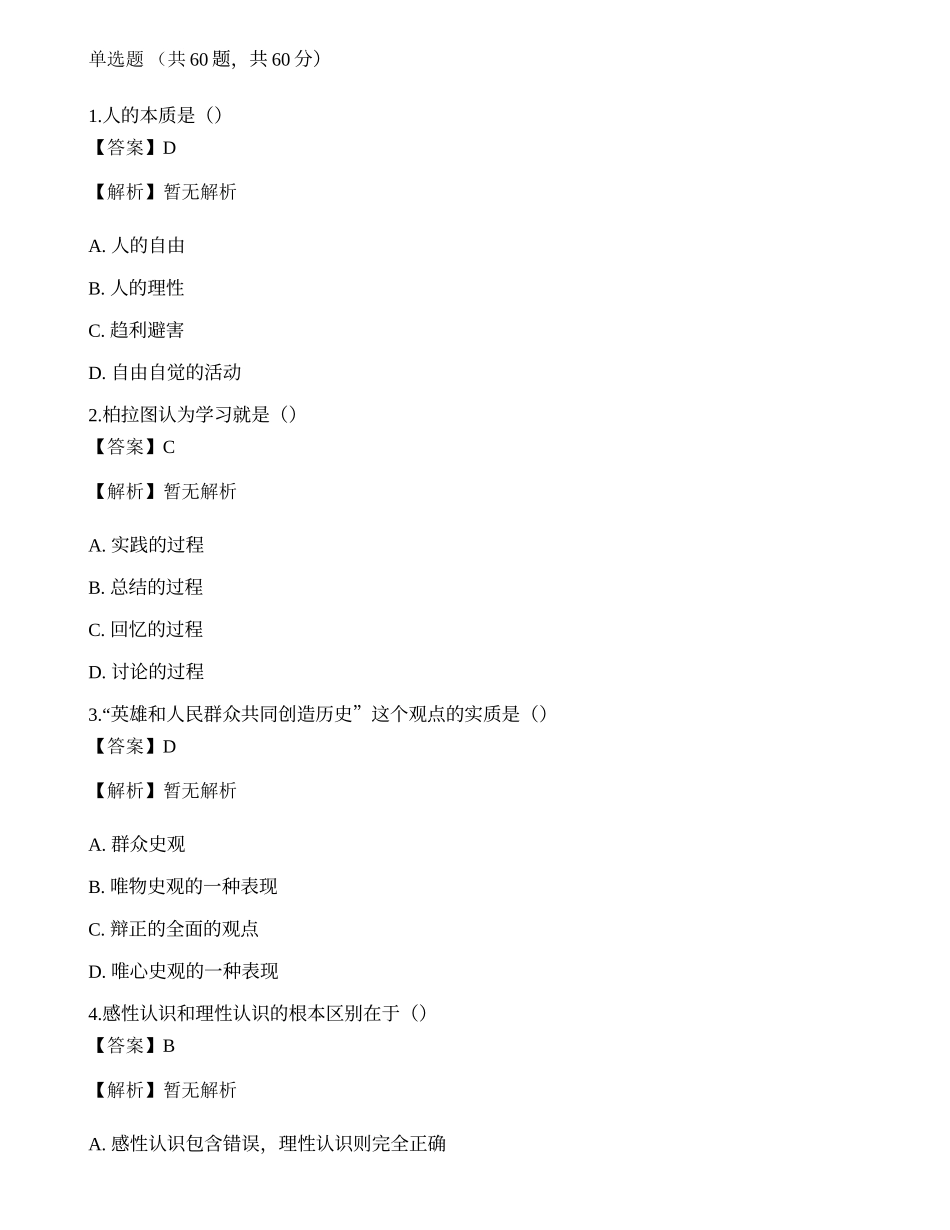 2021年国家电网招聘考试《哲学》名师预测卷2.docx_第1页