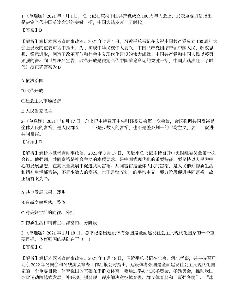 2021年湖南高校毕业生“三支一扶”选拔招募考试试题（精选）.docx_第1页