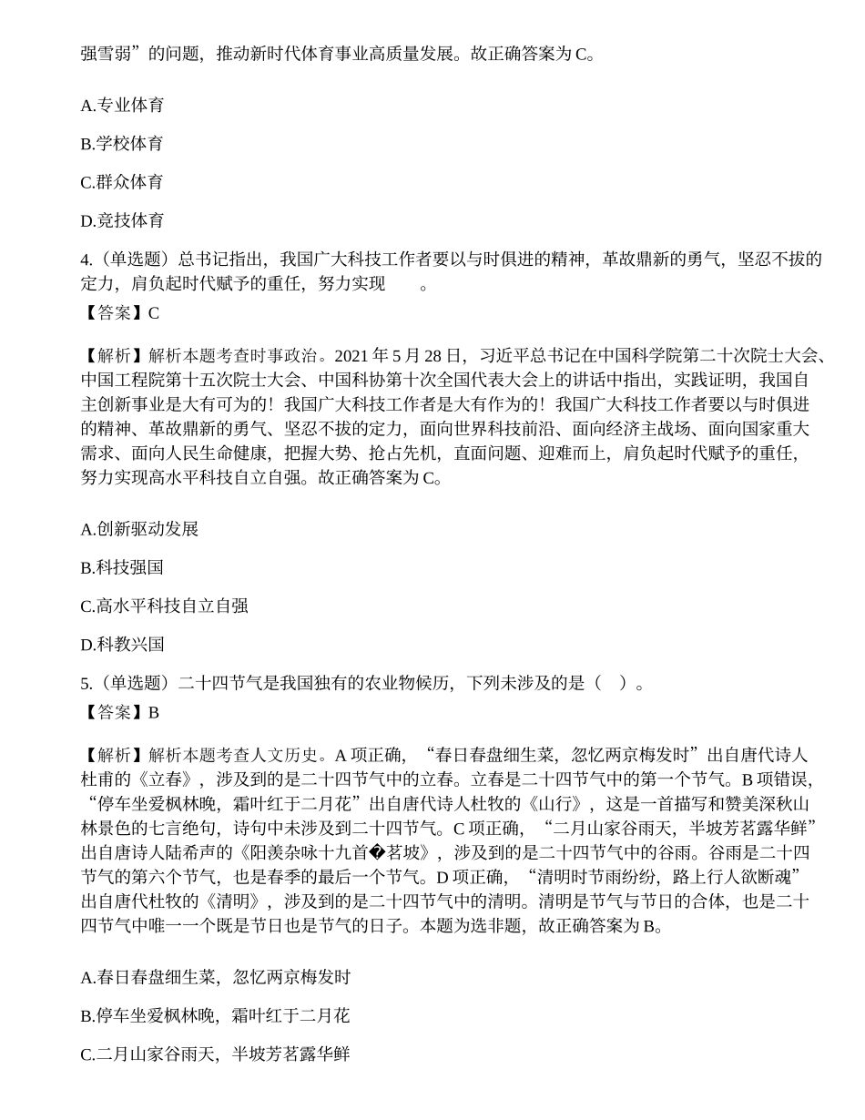 2021年湖南高校毕业生“三支一扶”选拔招募考试试题（精选）.docx_第2页