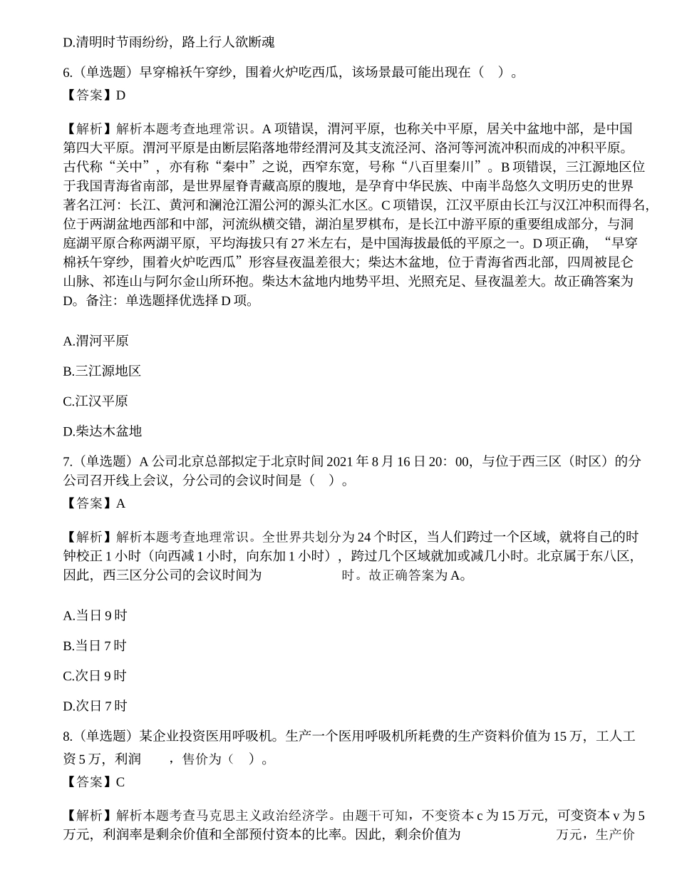 2021年湖南高校毕业生“三支一扶”选拔招募考试试题（精选）.docx_第3页