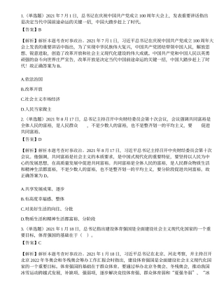 2021年湖南高校毕业生“三支一扶”选拔招募考试试题（精选）.docx