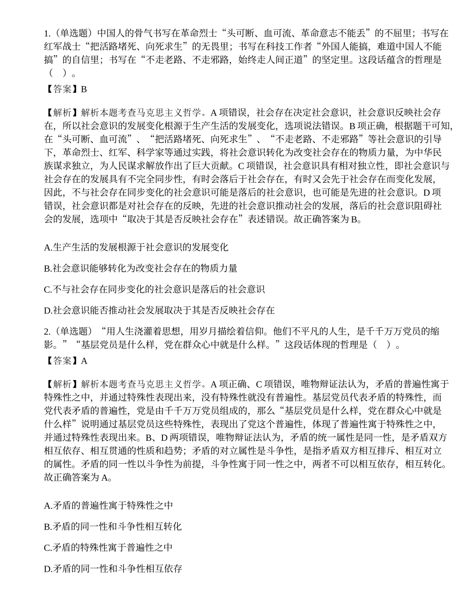 2021年吉林三支一扶考试精选真题.docx_第1页