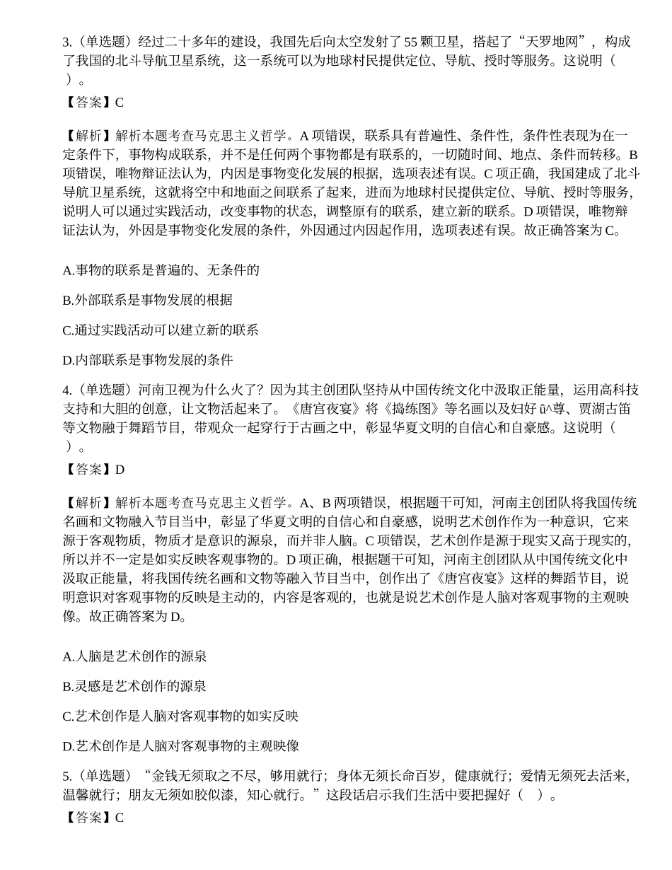 2021年吉林三支一扶考试精选真题.docx_第2页