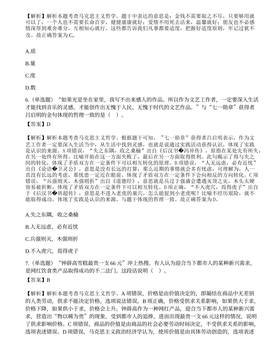2021年吉林三支一扶考试精选真题.docx_第3页