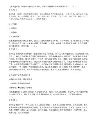 2021年全国硕士研究生《313历史学基础》真题.docx