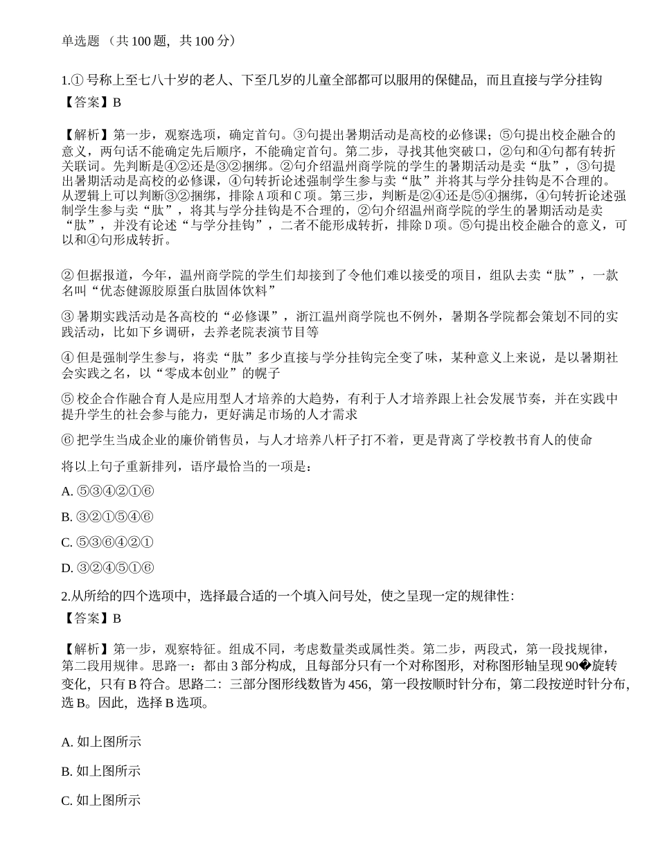 2021年三支一扶《行政职业能力测验》模拟卷1.docx_第1页