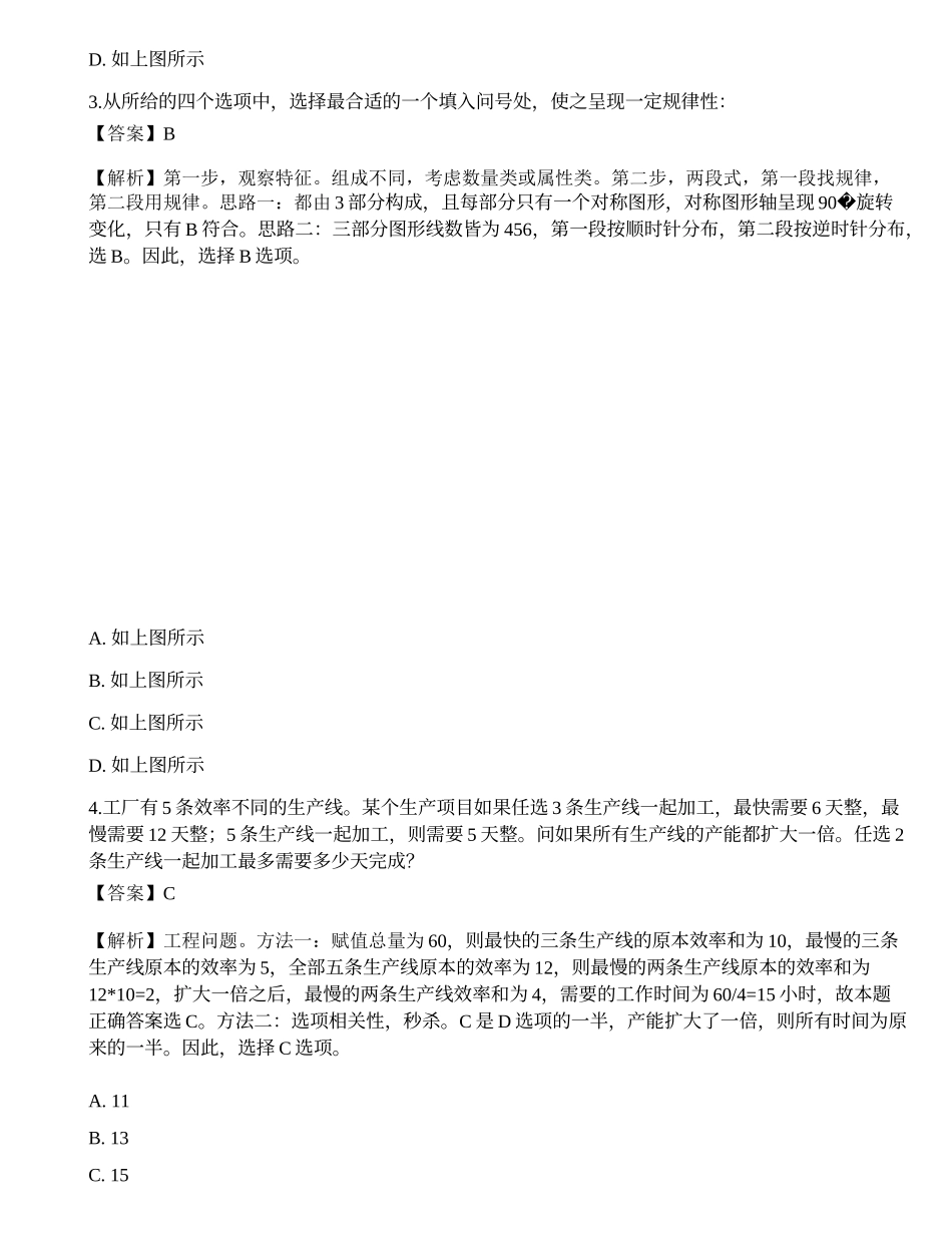 2021年三支一扶《行政职业能力测验》模拟卷1.docx_第2页