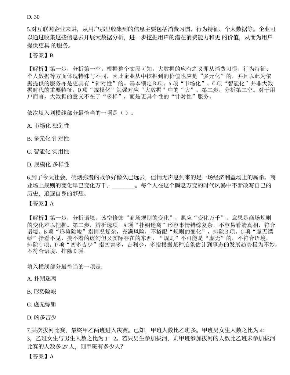 2021年三支一扶《行政职业能力测验》模拟卷1.docx_第3页