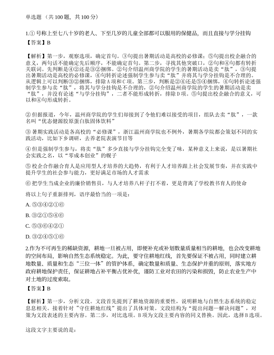 2021年三支一扶《行政职业能力测验》模拟卷2.docx_第1页