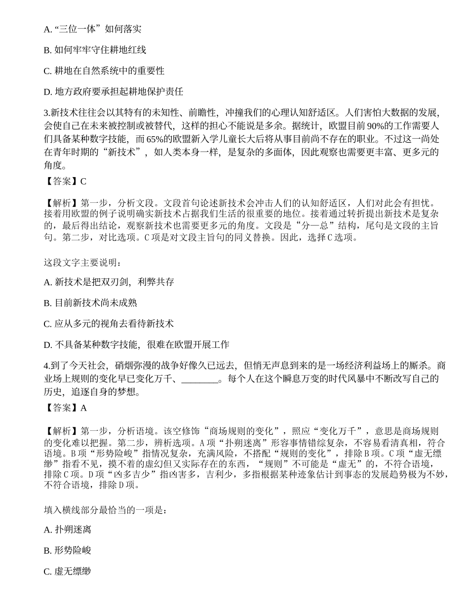 2021年三支一扶《行政职业能力测验》模拟卷2.docx_第2页