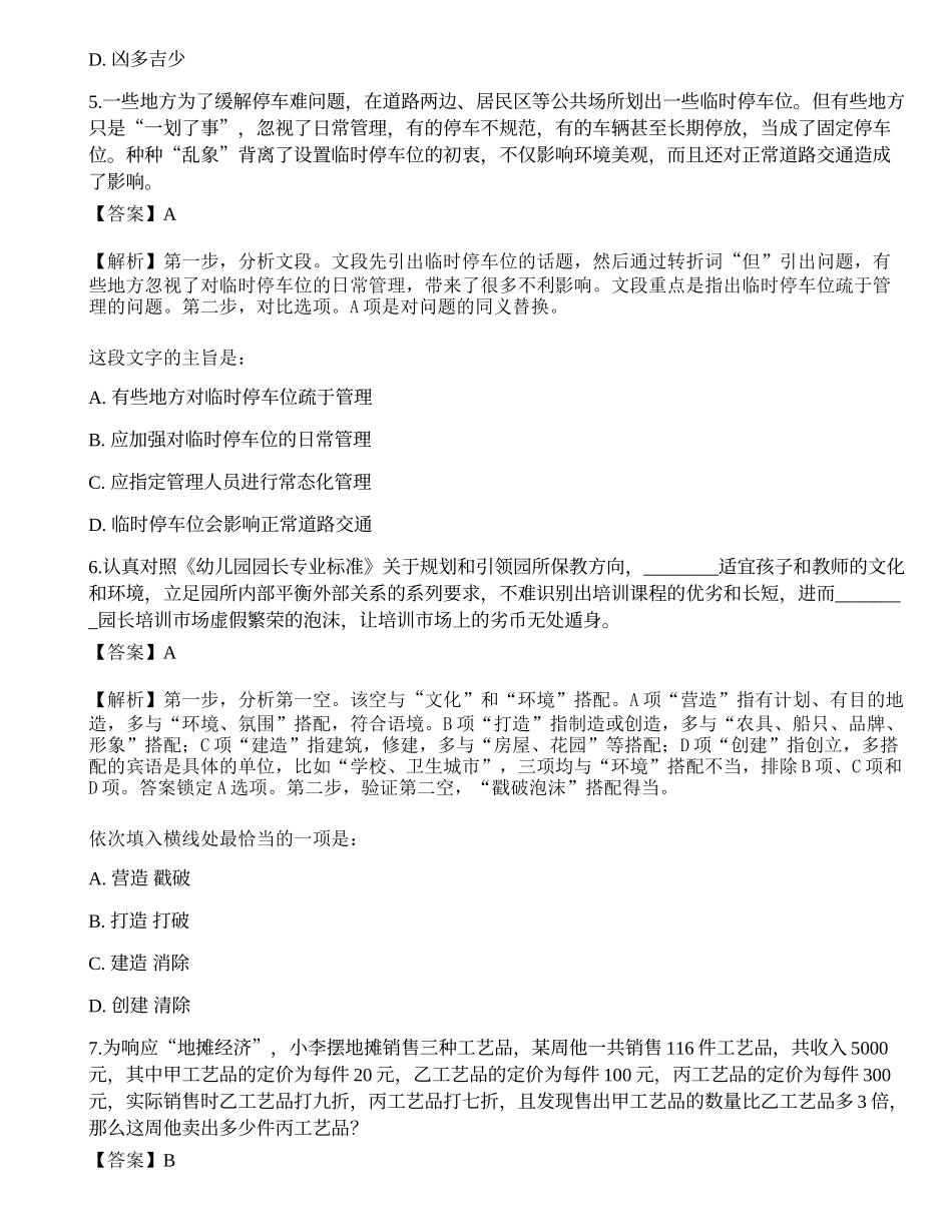 2021年三支一扶《行政职业能力测验》模拟卷2.docx_第3页