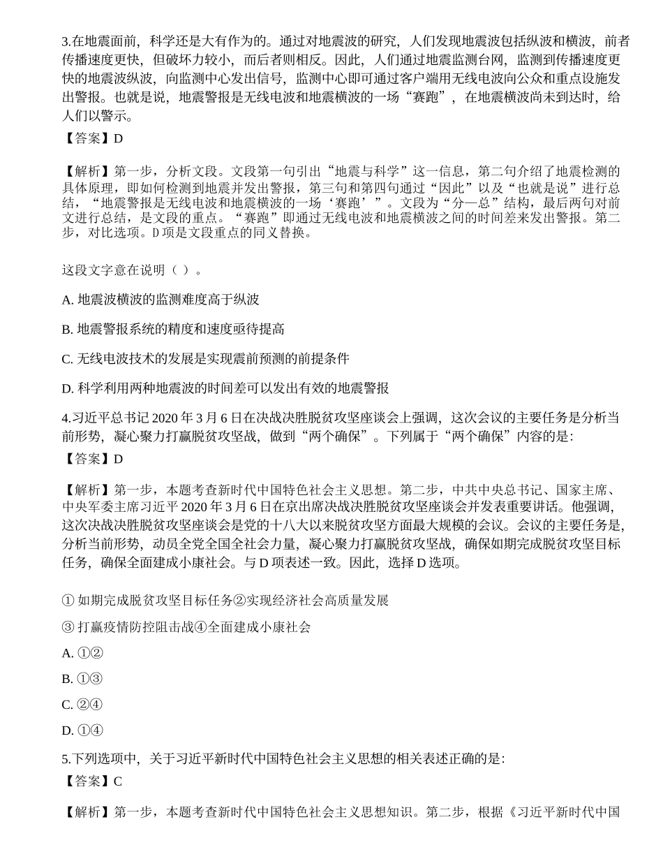 2021年三支一扶《行政职业能力测验》模拟卷3.docx_第2页