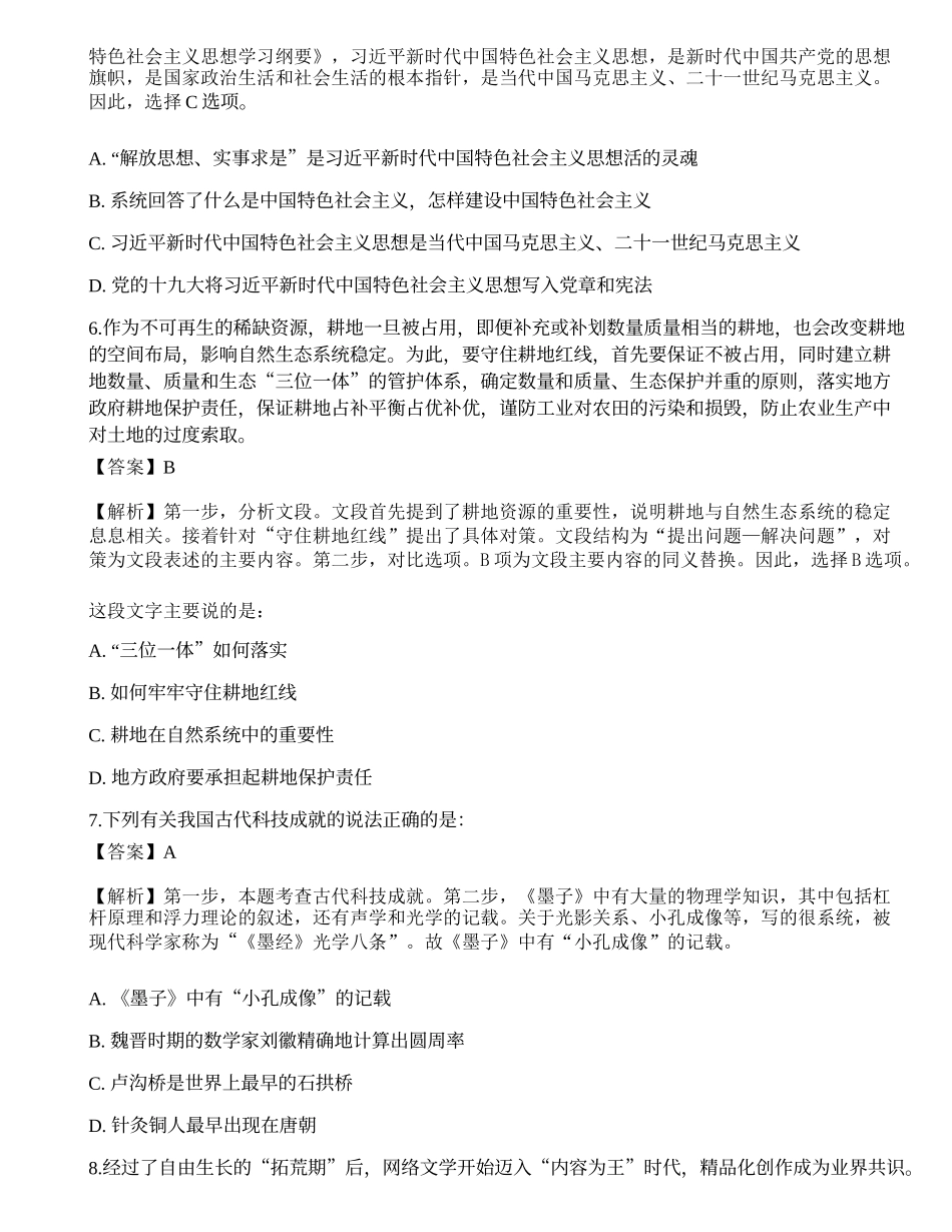 2021年三支一扶《行政职业能力测验》模拟卷3.docx_第3页