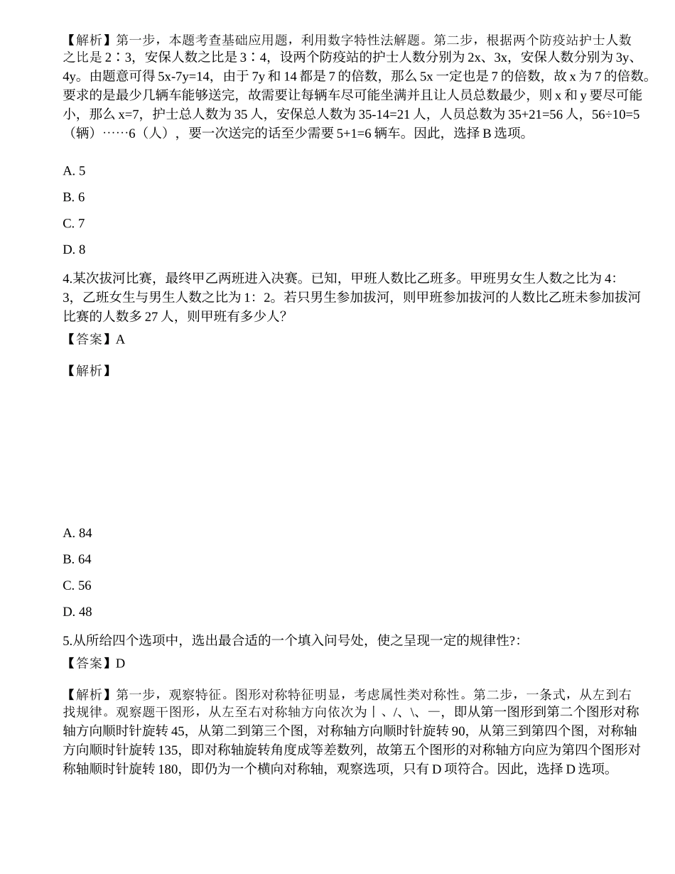 2021年三支一扶《行政职业能力测验》押题卷.docx_第2页